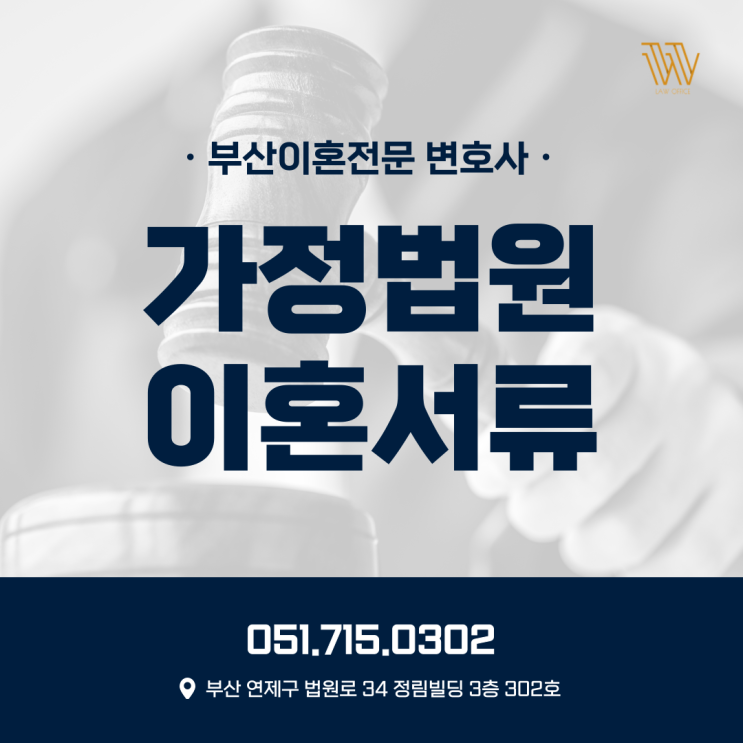  부산가정법원이혼 서류 알아보니