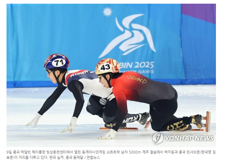<b>린샤오쥔</b>, <b>박지원</b> 몸싸움...쇼트트랙 남자 5000m 계주 페널티... 