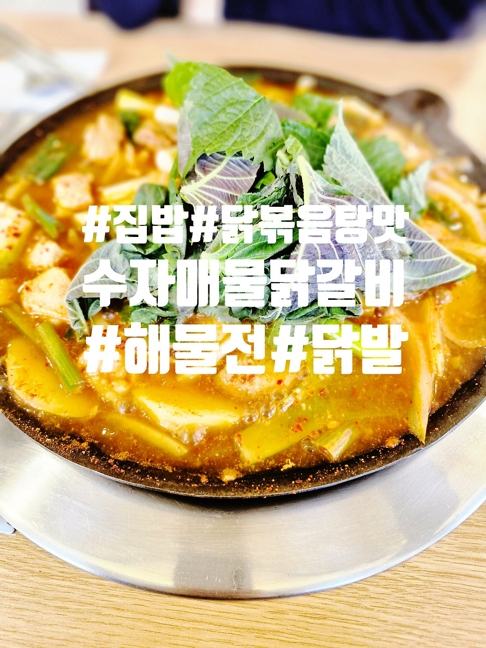 수자매물닭갈비 사진 5