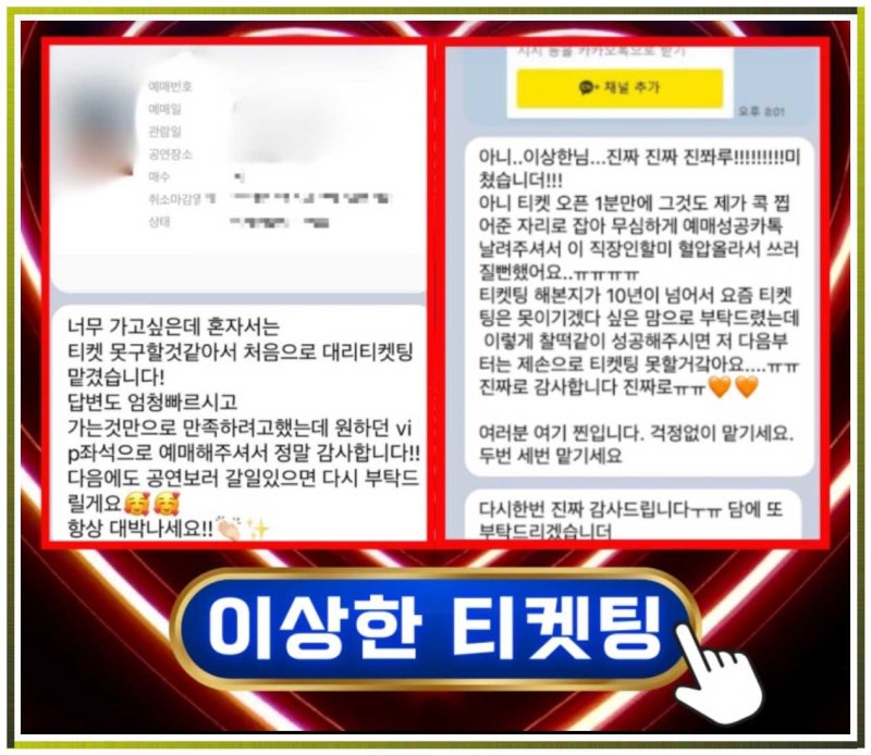YES24 티켓 예매 실패 후 극복! 이렇게 구했다