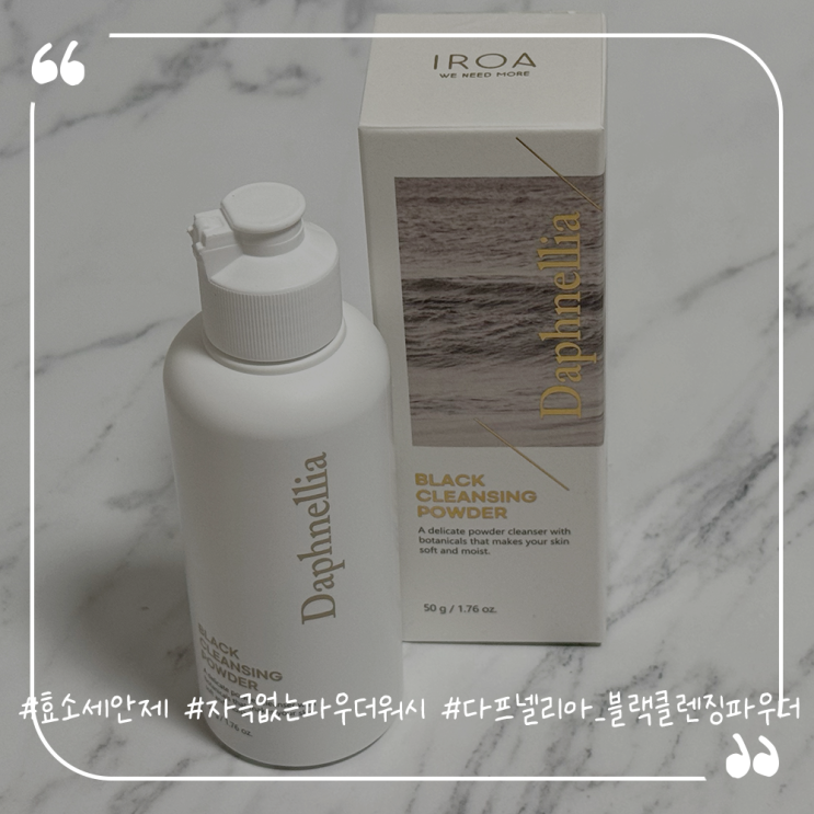  효소세안제추천 자극없는파우더워시 다프넬리아 블랙 클렌징파우더