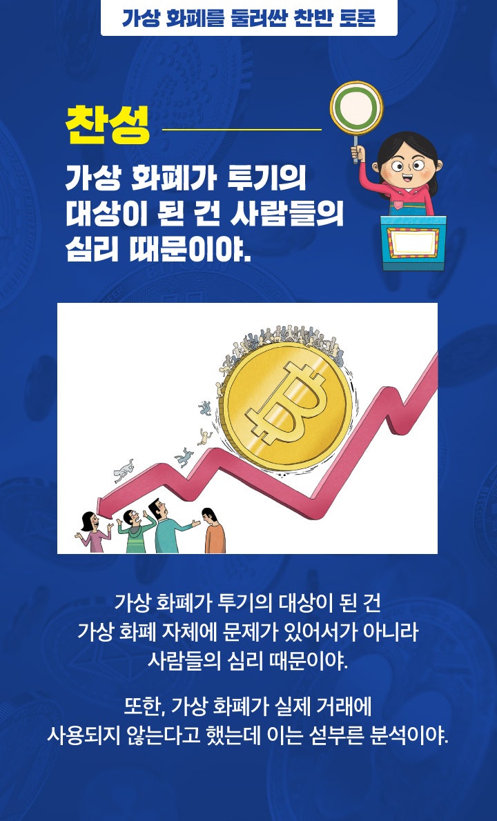 가상 화폐를 둘러싼 찬반 토론!여러분의 선택은? : 네이버 블로그
