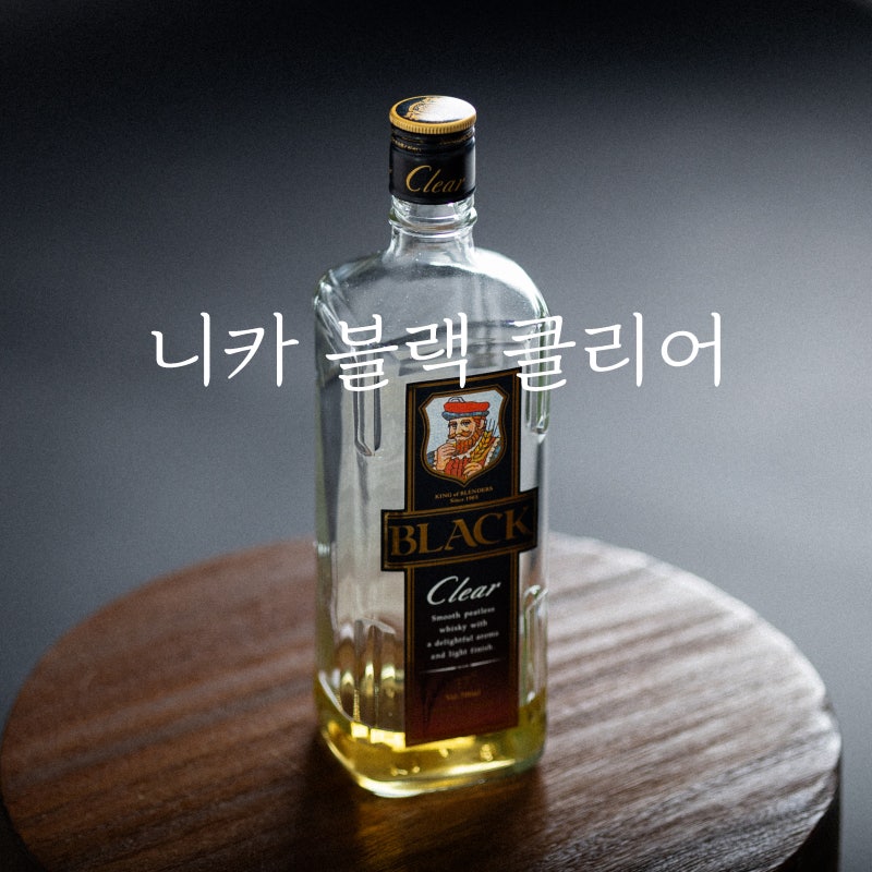 블랙 니카 위스키 닛카 가격 맛 후기!
