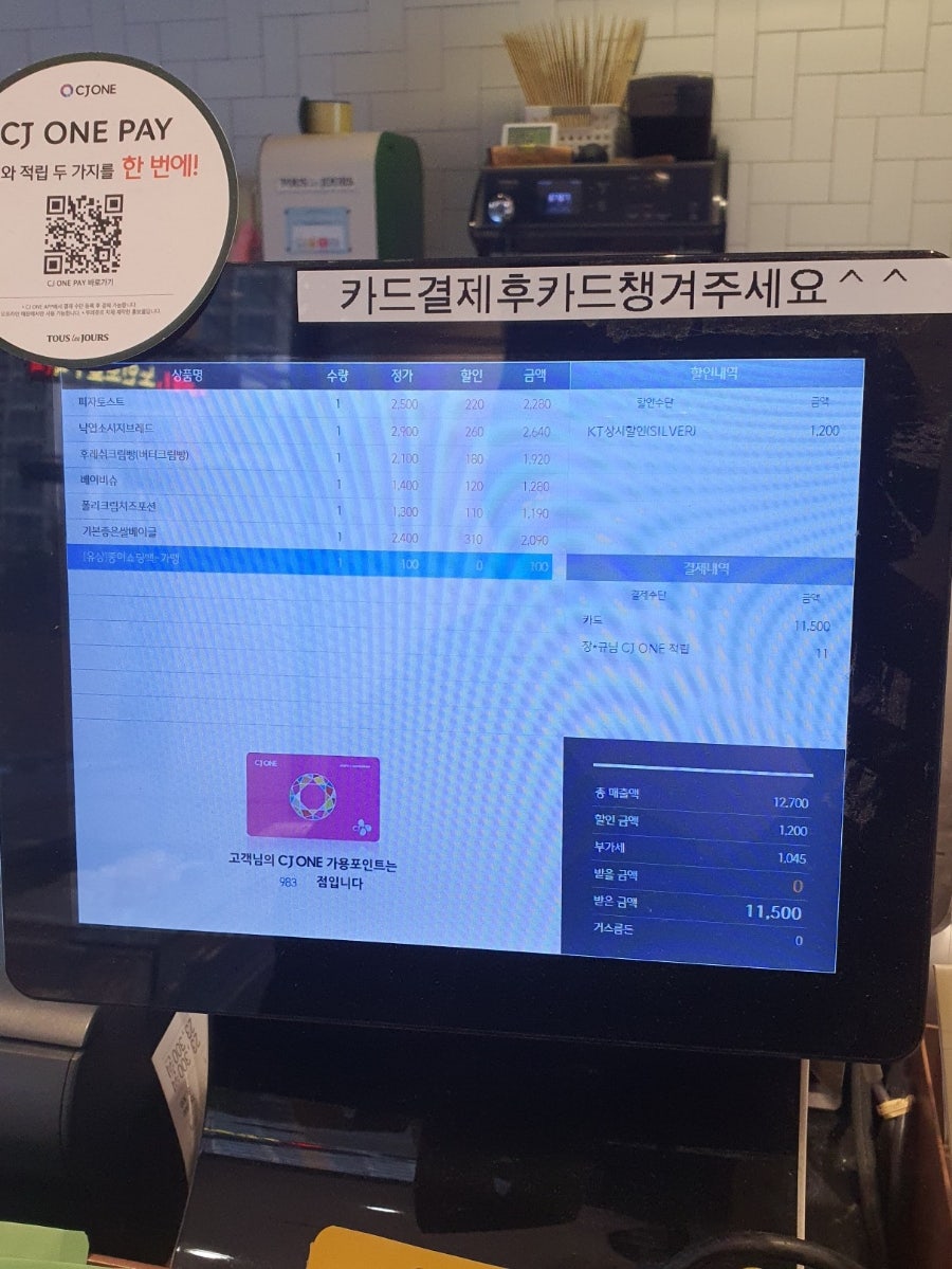 뚜레쥬르 김포양곡점 사진 4