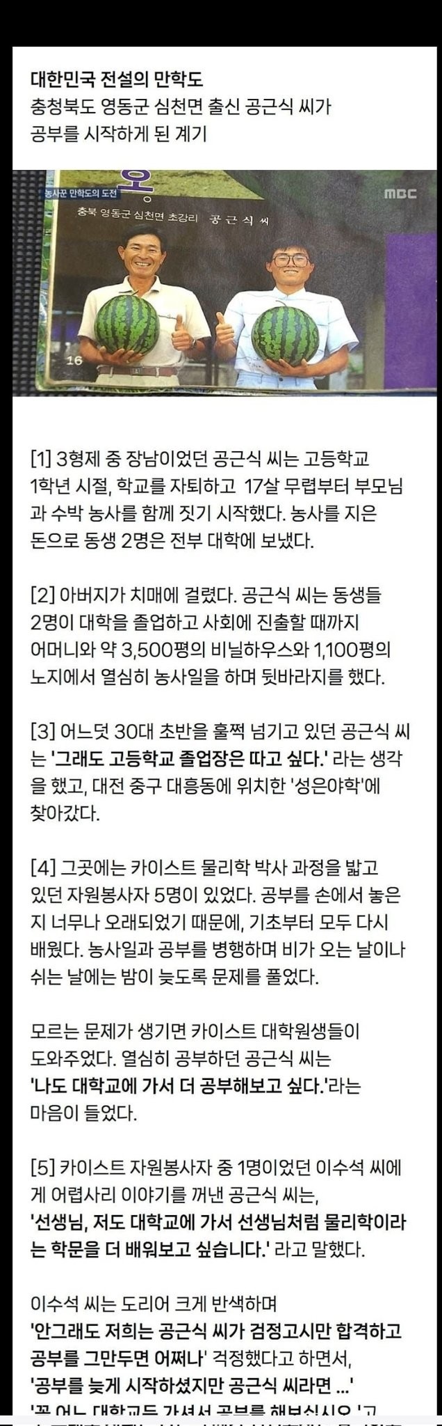  전설의 만학도 공근식 선생님 이야기