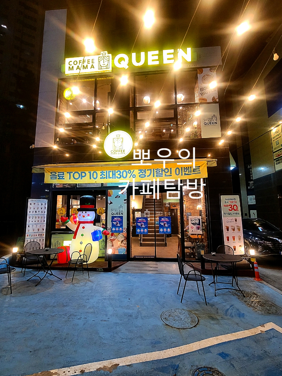커피마마퀸 광주동림점