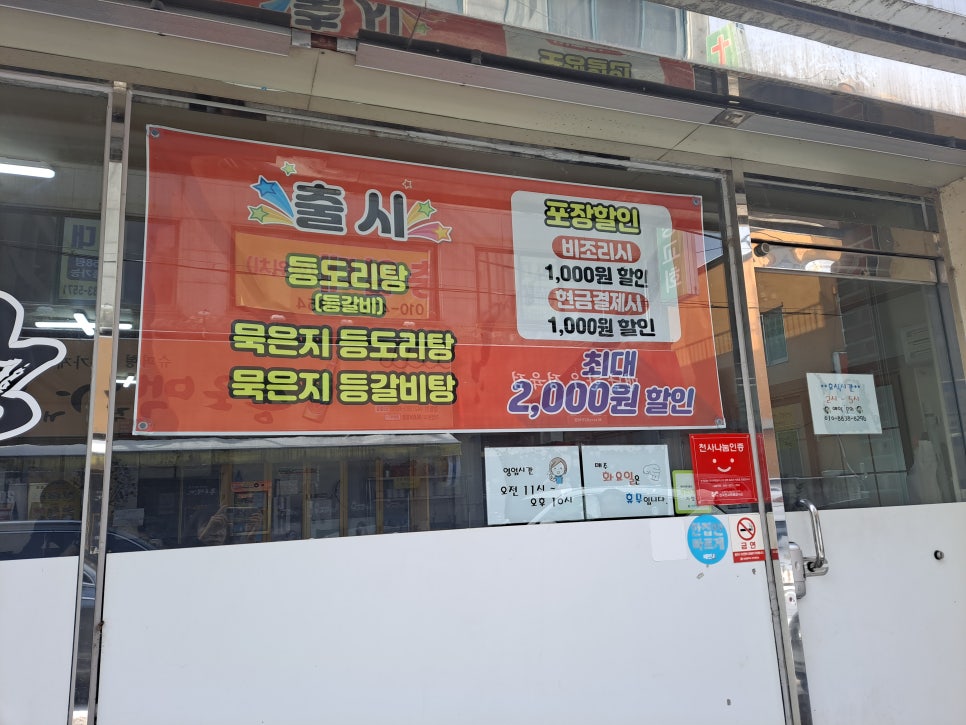 닭도리탕1.0 정림점 사진 4