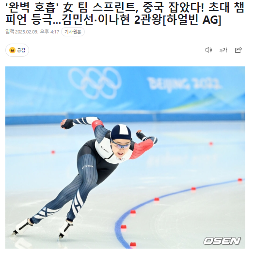 스피드스케이팅 <b>팀 스프린트 금메달</b>, <b>여자</b> 빙속 개인전 500m... 