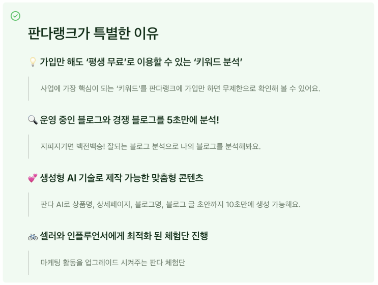  블로그 분석 사이트 | 판다랭크 체험단까지 가능?