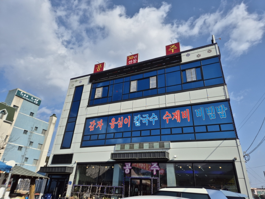 공주식당 사진 2