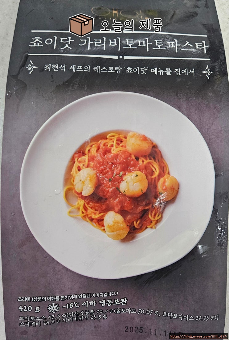  마켓 컬리 최현석 셰프 쵸이닷 가리비 토마토 파스타 리뷰