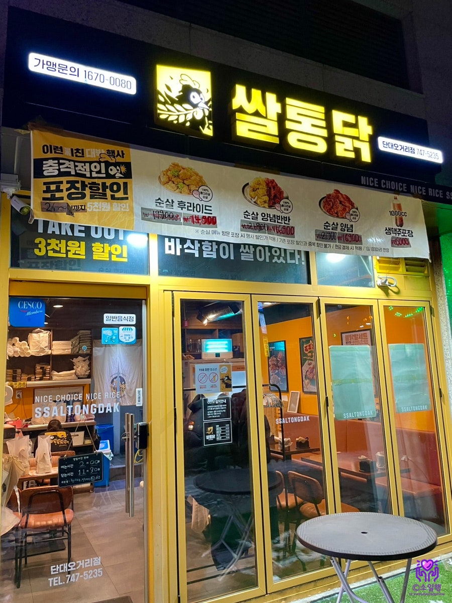 쌀통닭 단대오거리점 사진 4
