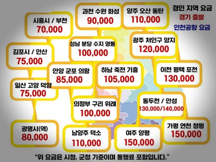  고양시 일산 전지역 콜밴 인천공항 요금 얼마인가요? 75,000원~ 80,000원 톨비포함/ 파주 운정 금촌 문산 삼송 원흥 콜벤 가격 문의 환영