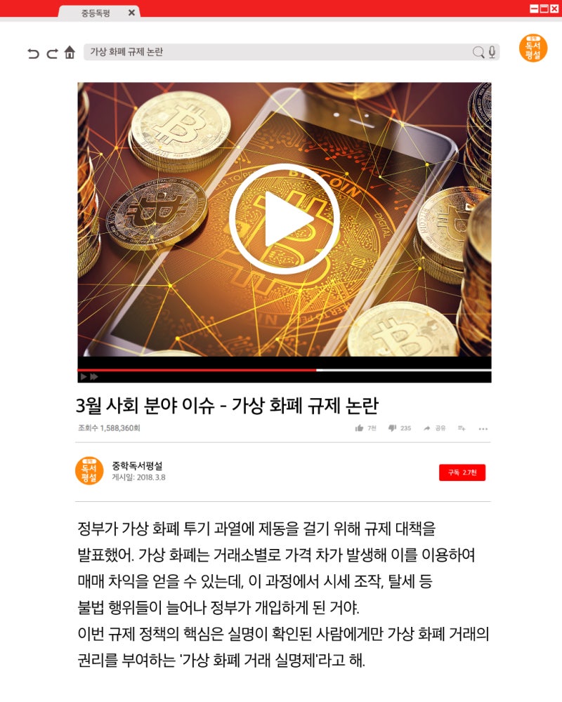 3월 사회 분야 이슈 - 가상 화폐 규제 논란 : 네이버 블로그