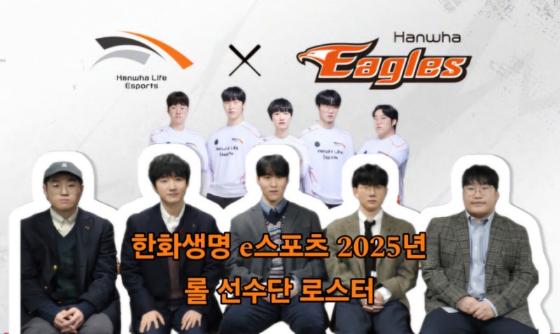 한화생명 롤 선수단 멤버 2025년 로스터, 굿즈, 유니폼, 자켓[제우스 피넛 제카 바이퍼 딜라이....