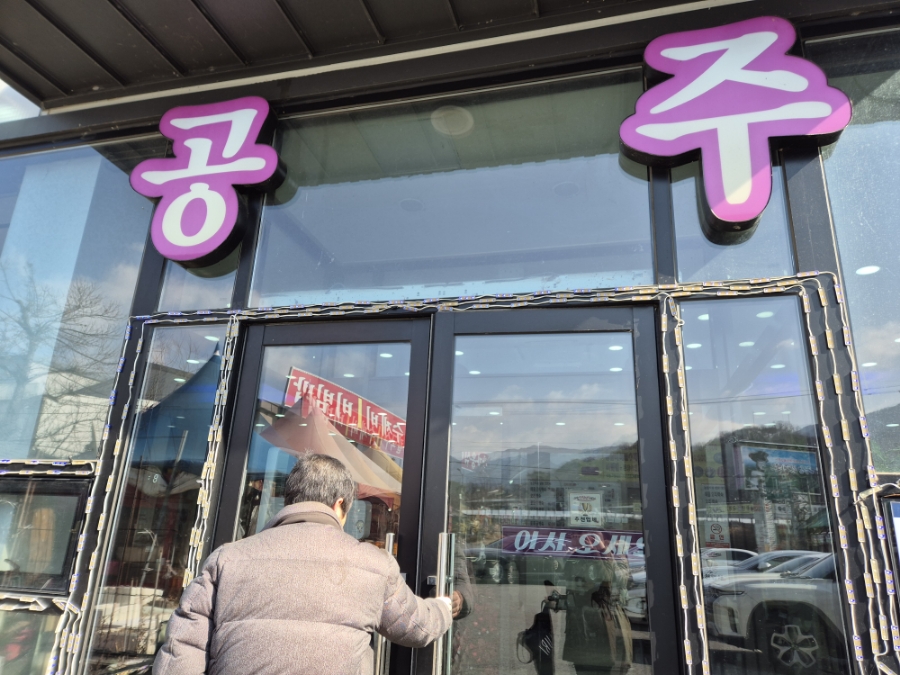 공주식당 사진 6