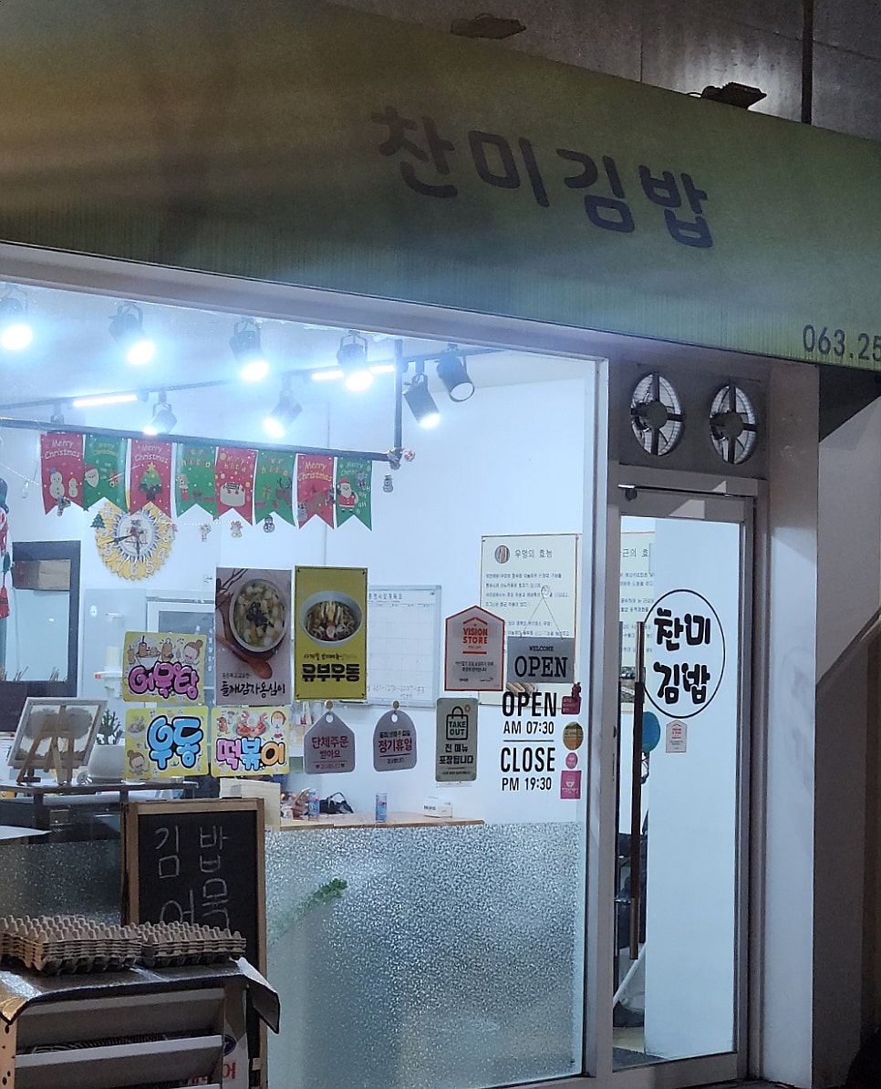 찬미김밥 사진 2