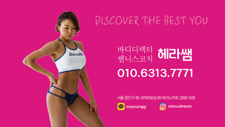  "뉴스킨 TR90 다이어트 요요 현상? 헤라 코치와 함께라면 걱정 NO!"
