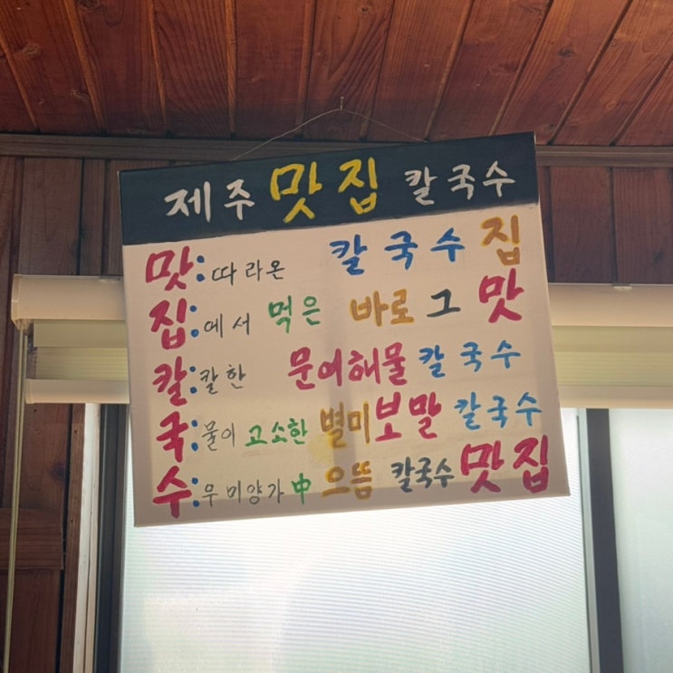  제주 사려니숲길 보말칼국수 맛집