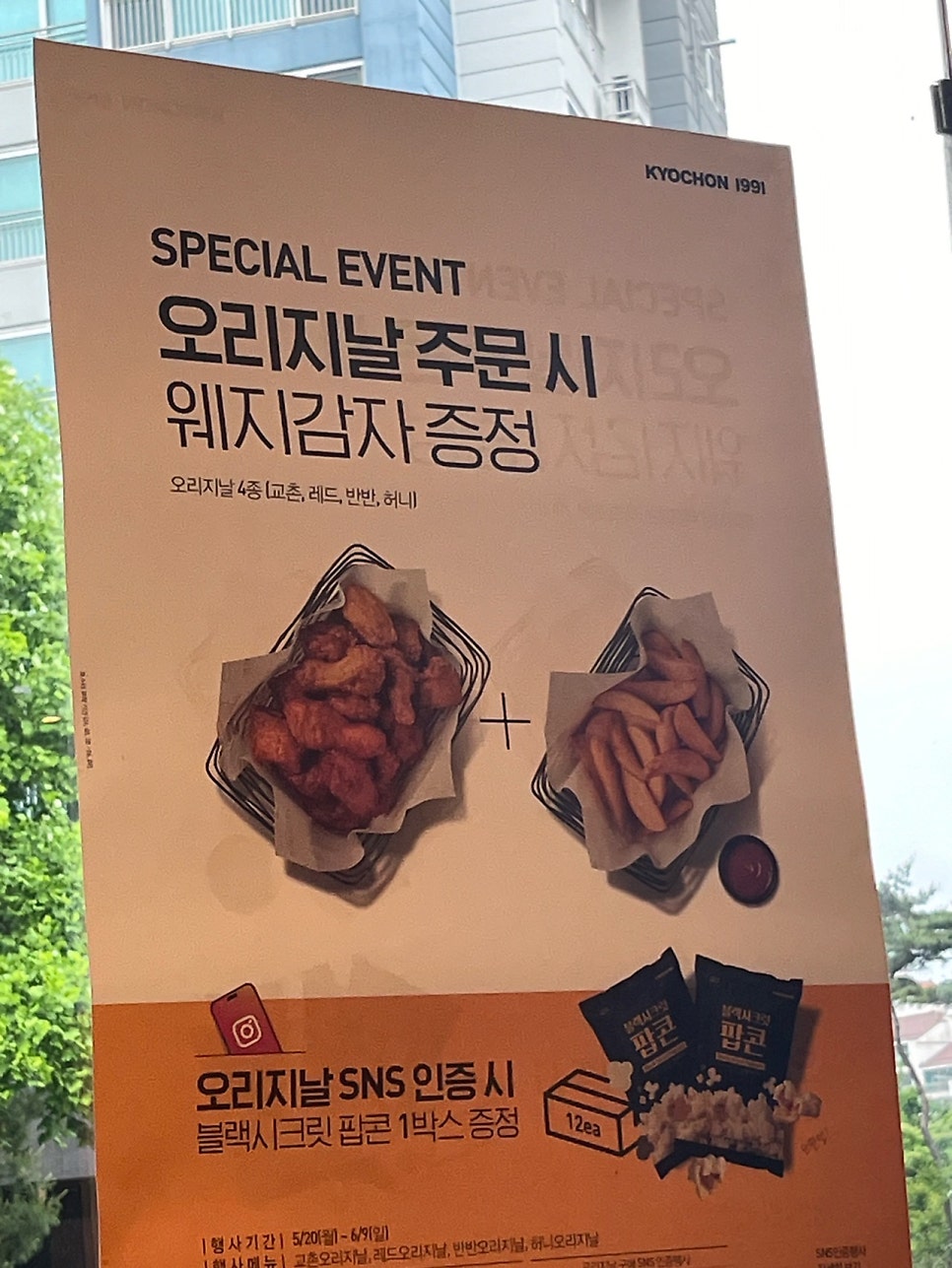 교촌치킨 파동점 사진 5