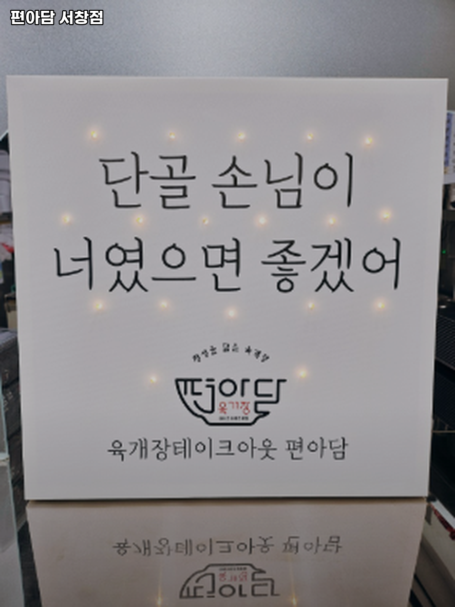 편아담 서창점 사진 4