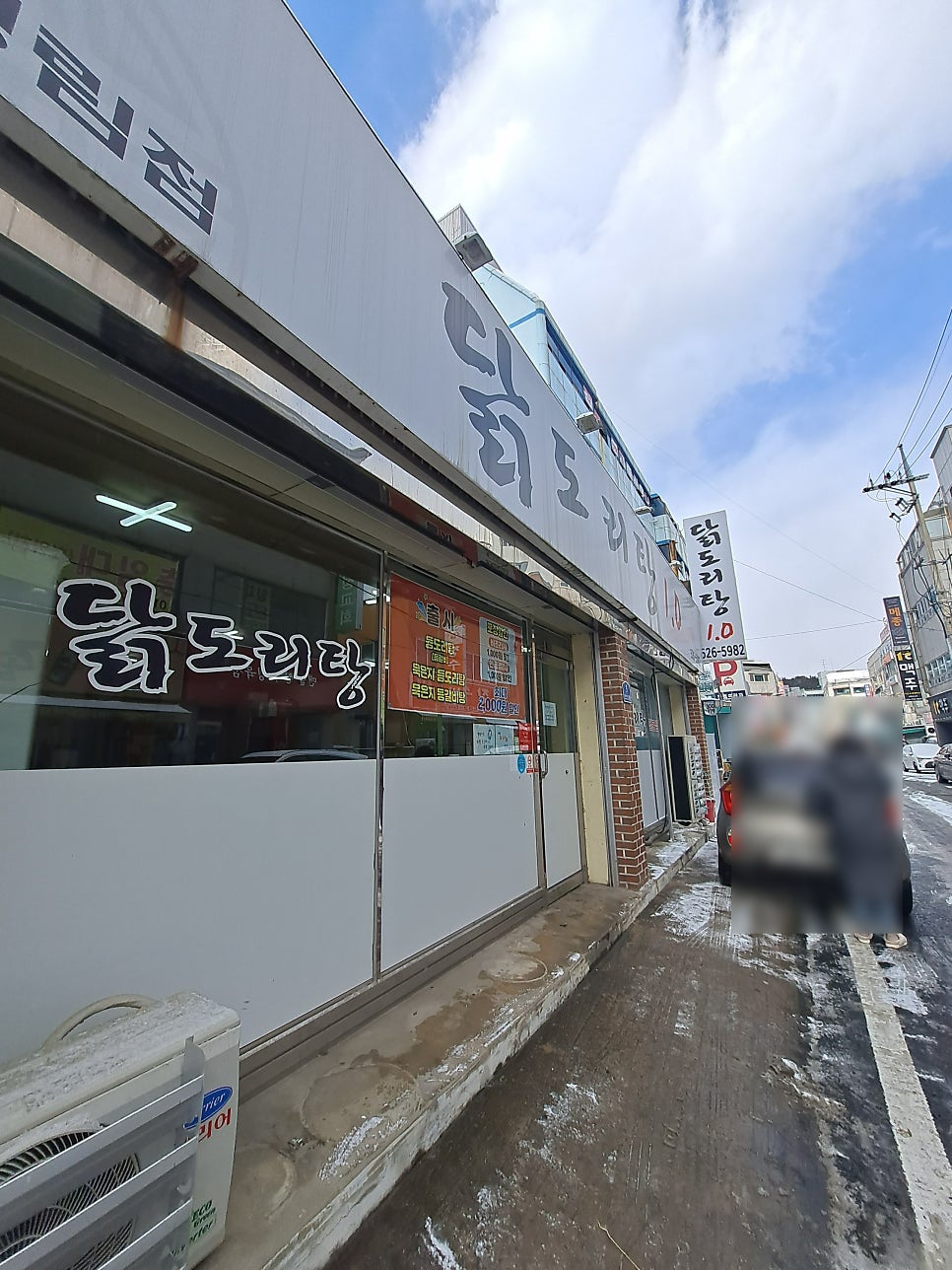 닭도리탕1.0 정림점 사진 3