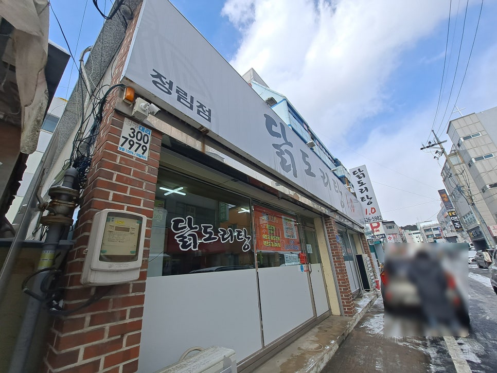 닭도리탕1.0 정림점 사진 2