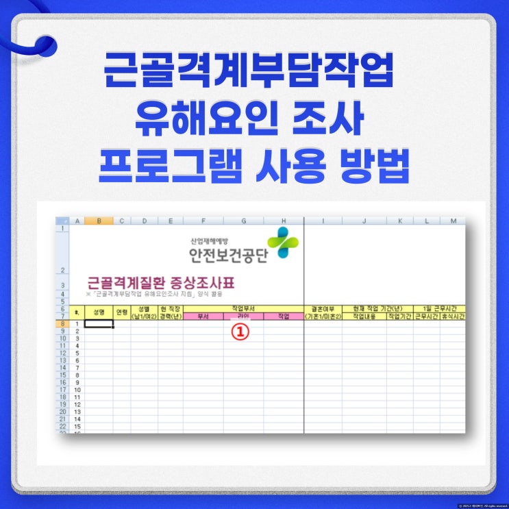  근골격계부담작업 유해요인 조사 프로그램 사용 방법