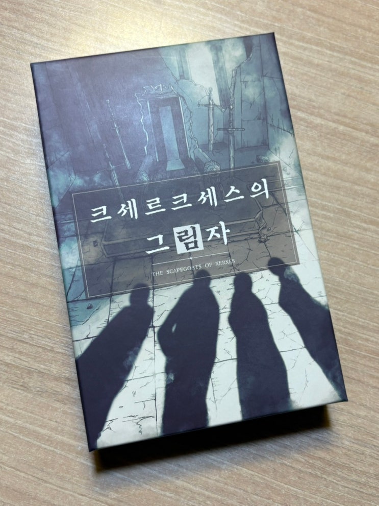  [머더미스터리 보드게임] 크세르크세스의 그림자 (4인용) #언더독게임즈 #역사머더미스터리