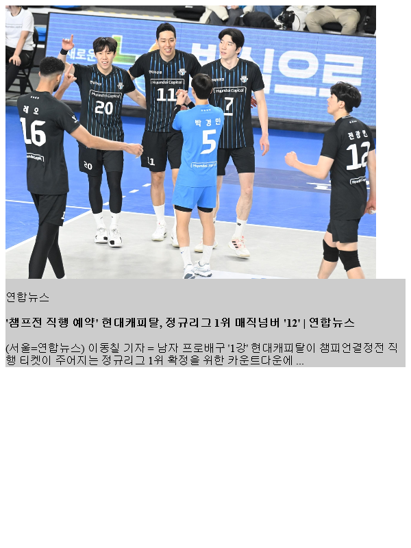 '<b>챔프전</b> 직행 약' <b>현대캐피탈</b>, 정규리그 1위 매직넘버 '12'