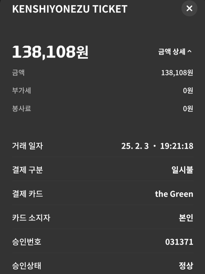 요네즈켄시☆님☆도 김뽕뽕도 인생 첫 돔 공연 후기; 요네즈 켄시 2025 투어 후쿠오카 미즈호 페이페이돔 1일차 : 네이버 블로그