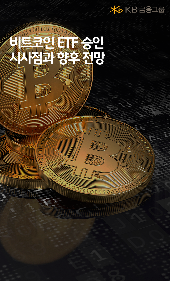 미국 비트코인 현물 ETF 승인! 대체 자산이 될 수 있을까? : 네이버 블로그