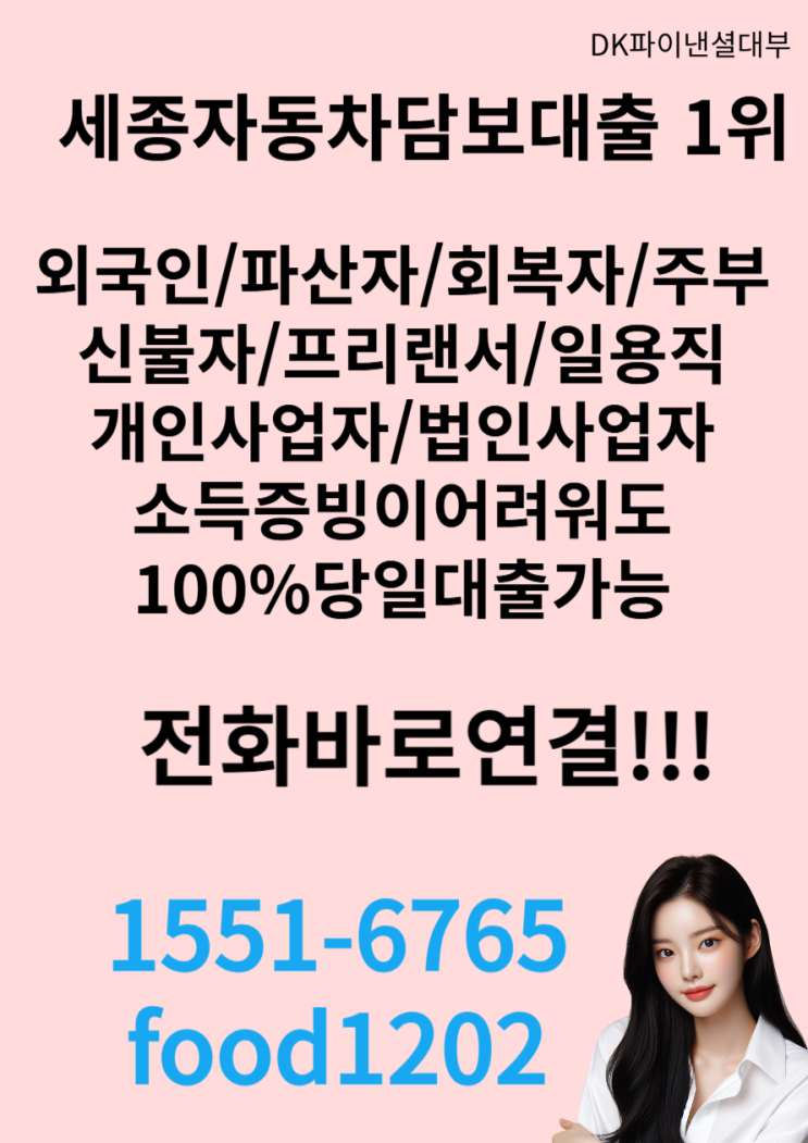  세종자동차담보대출 신불자 외국인 모두당일대출ok