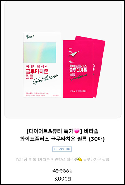 엔젯오리진 100원딜 & 글루타치온 필름 3천원(무배)신규 및 기존 엔젯오리진 100원딜 & 글루타치온 필름 3천원(무배)신규 및 기존
