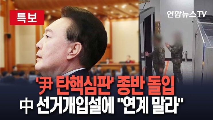 윤 대통령 <b>탄핵심판</b>의 중요한 증인, <b>조성현</b> <b>단장</b>의 헌법적... 