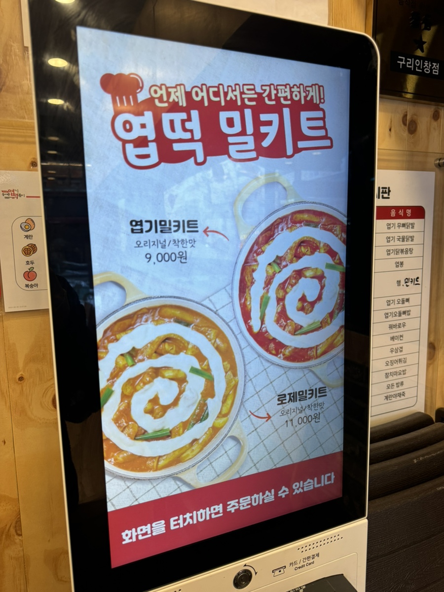 동대문엽기떡볶이 구리인창점 사진 2