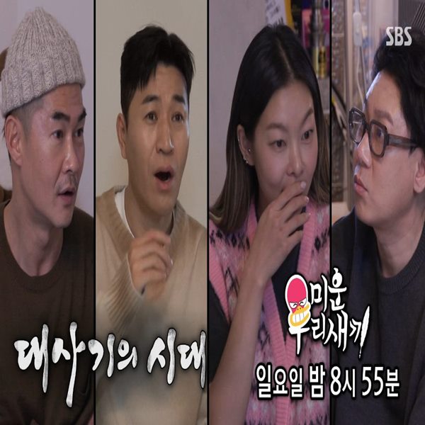 미운우리새끼 429회 출연진 <b>송해나</b> 배정남 김종민 <b>보이스 피싱</b>... 
