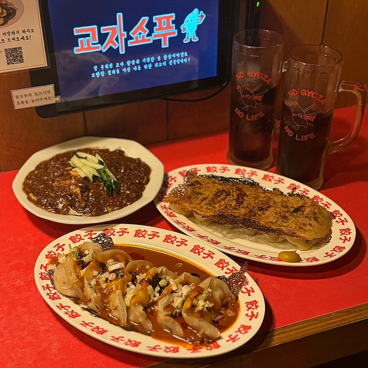  부산 전포 맛집 교자쇼푸 일본감성술집