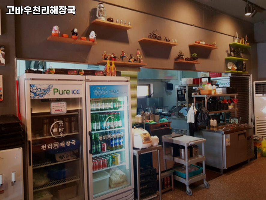 고바우천리해장국 사진 4