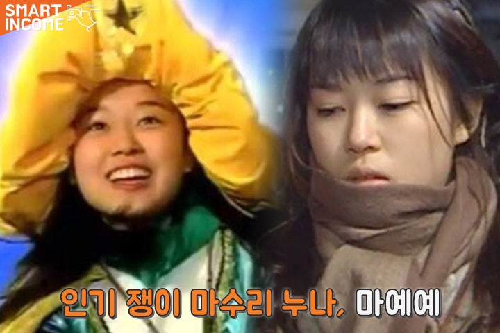 개명만 세 번 했던 추억의 매직키드 마수리 누나의 화려한 변신 : 네이버 블로그