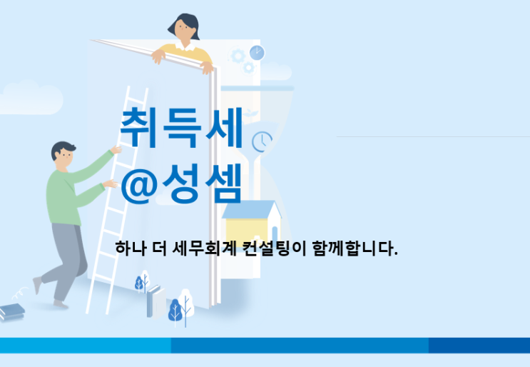  임대주택 등에 대한 취득세 감면(지방세특례제한법 제31조) 2025년 개정