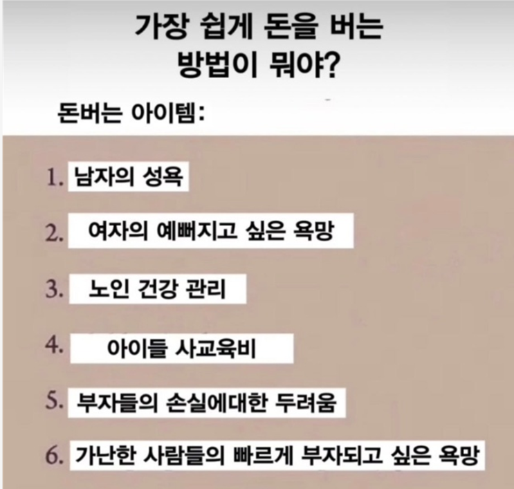 돈을 쉽게 버는 방법?