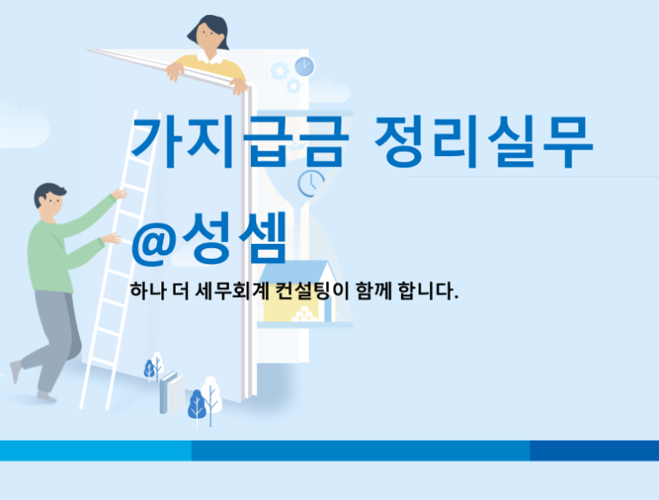  [가지급금 정리실무] 이익소각 시 간주취득세 과세여부