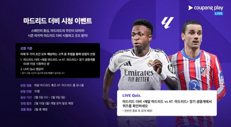 쿠팡플레이 마드리드 더비 라이브 퀴즈 정답, 2월 9일 쿠팡플레이 마드리드 더비 라이브 퀴즈 정답, 2월 9일