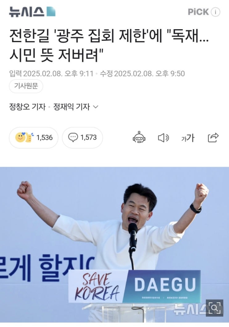 [<b>집회</b>의자유] <b>광주</b>시민들에게 묻는다 (ft.<b>탄핵</b>반대)