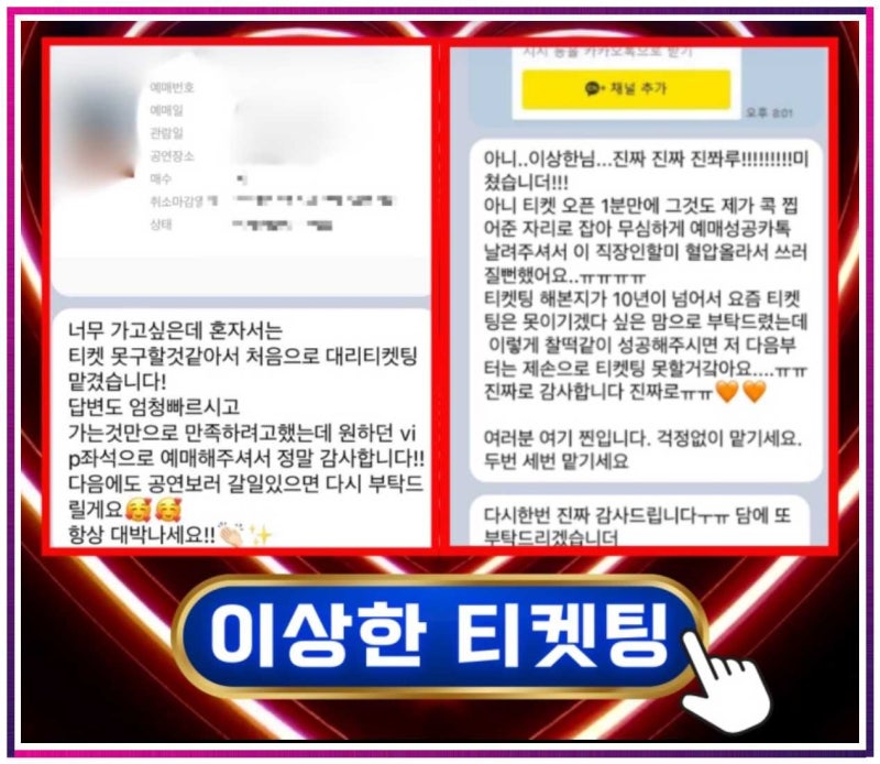 인터파크 티켓 취소표 네이버와 구글에서 더 빨리 찾는 법!