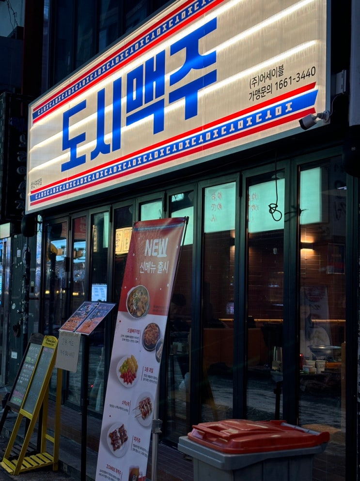  [성신여대 술집추천/성신여대역 술집] 시원한 생맥주와 다양한 메뉴가 있던 도시맥주 성신여대점