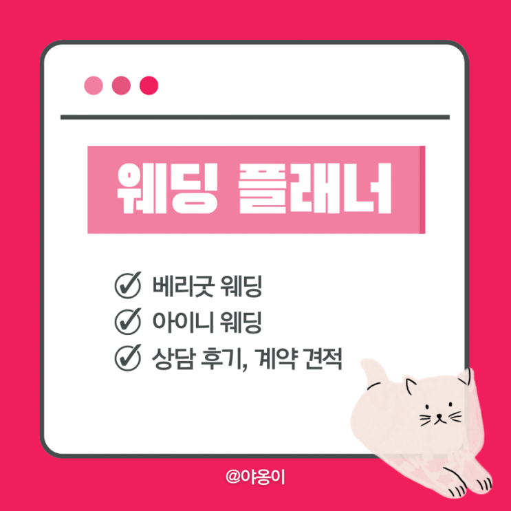  웨딩 플래너 상담 후기, 상담 계약 견적 공유(베리굿 웨딩, 아이니 웨딩)+플래너 추천