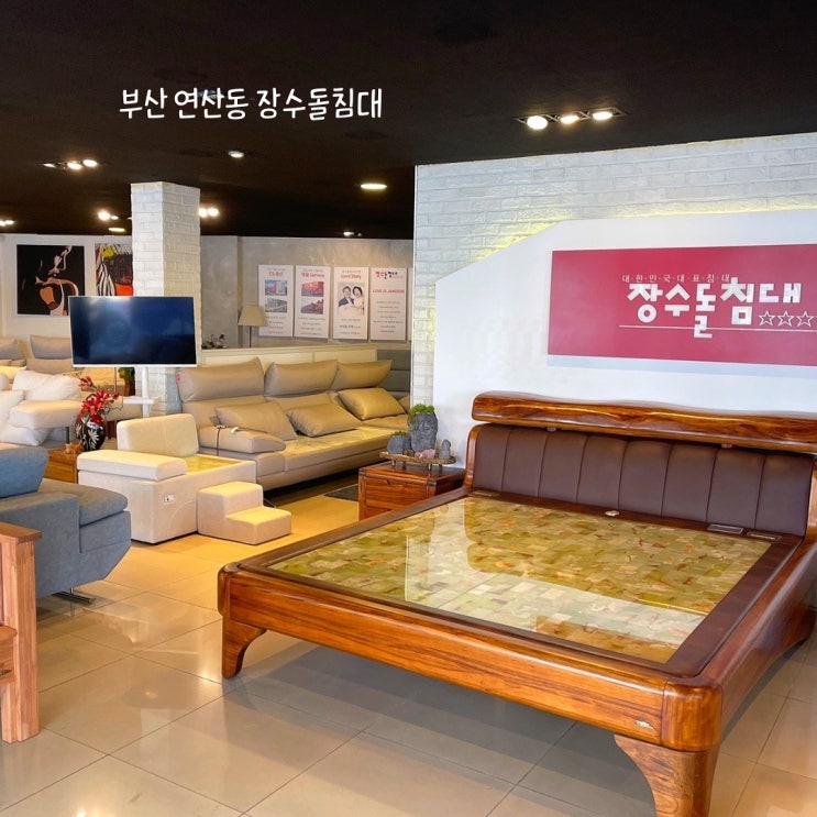  흙침대 추천 장수돌침대 부산사직점에서 효도선물 구입하기
