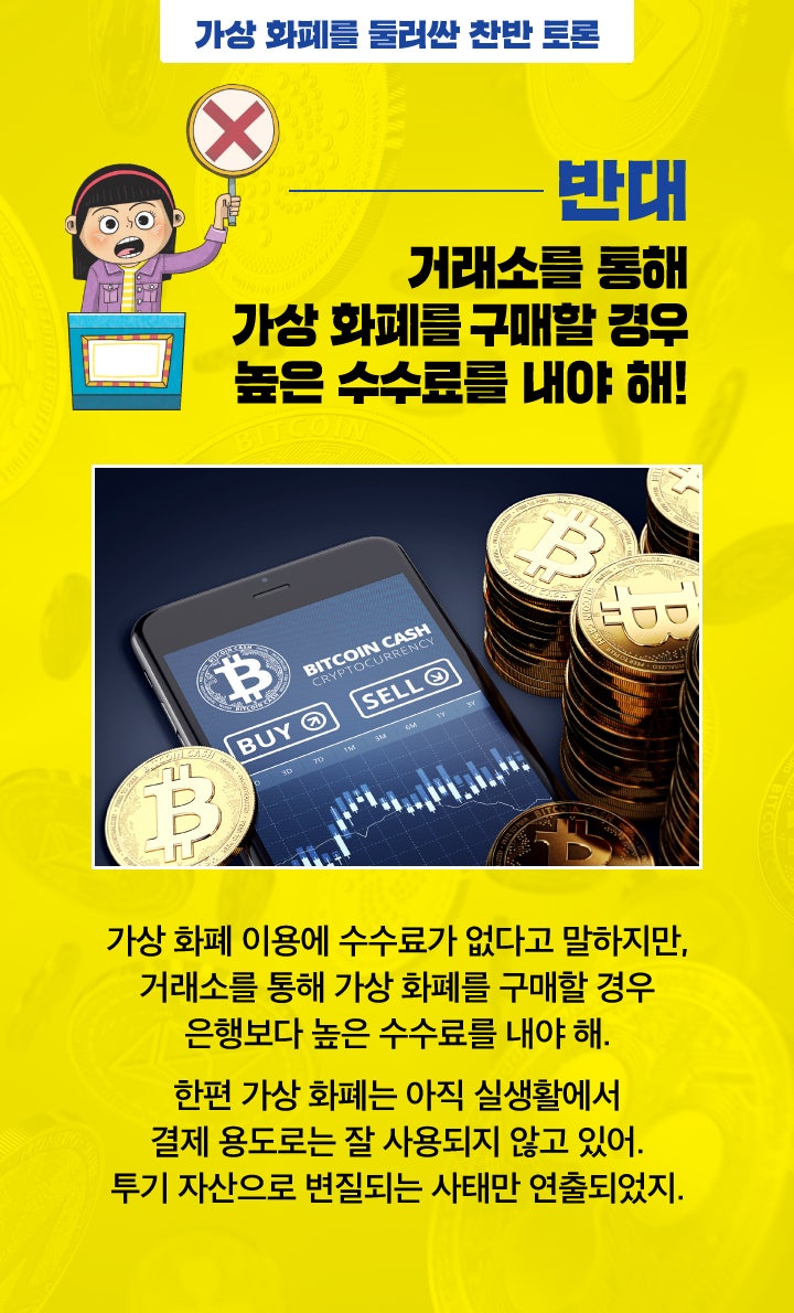 가상 화폐를 둘러싼 찬반 토론!여러분의 선택은? : 네이버 블로그